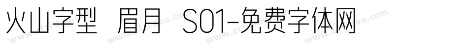 火山字型 眉月 S01字体转换